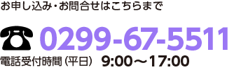 お申し込み・お問合せはこちらまで