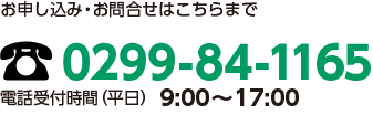 お申し込み・お問合せはこちらまで