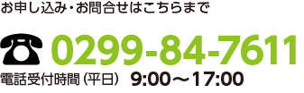 お申し込み・お問合せはこちらまで